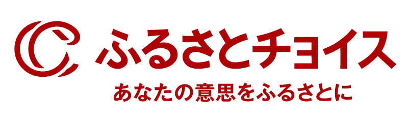 ふるさとチョイス