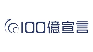 中小企業庁「100億宣言」に参画しました ― 2045年、売上高100億円へ
